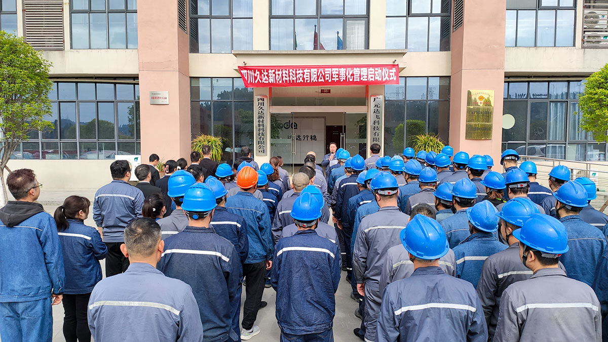 122cc太阳集成游戏新材召开军事化治理启动仪式