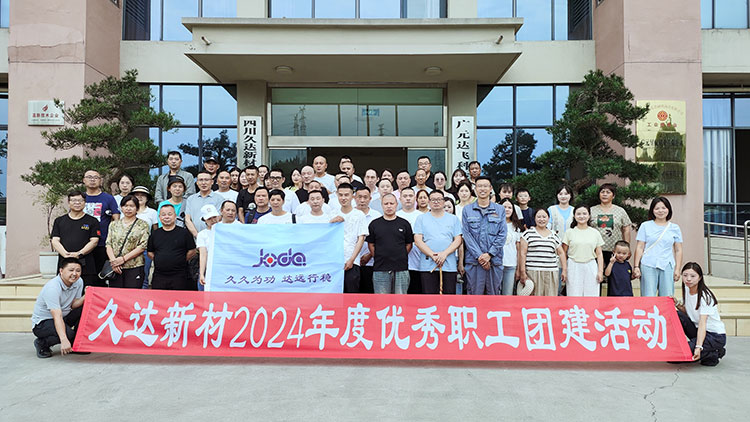 122cc太阳集成游戏新材2024年度优异职工声誉之旅圆满收官