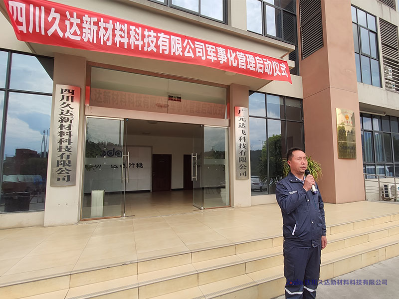 122cc太阳集成游戏新材召开军事化治理启动仪式