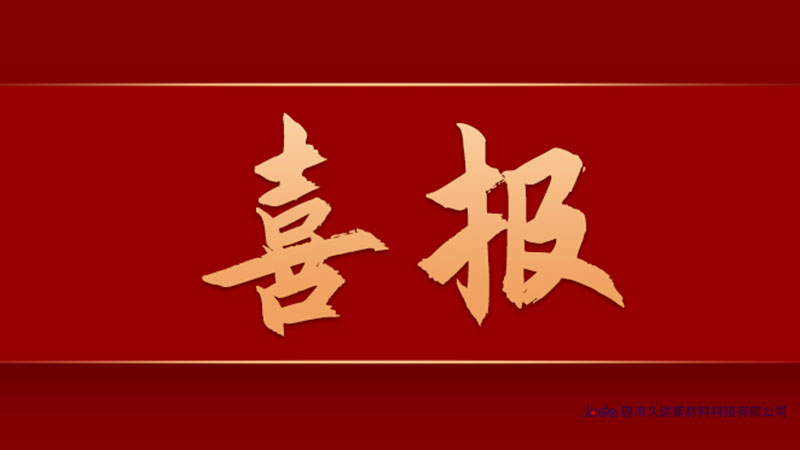 【喜报】122cc太阳集成游戏新材荣登四川民营企业100强榜单