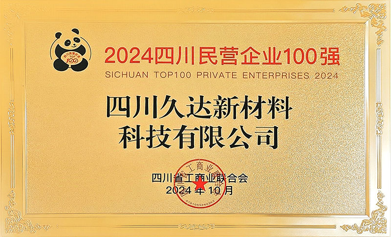 122cc太阳集成游戏新材荣登四川民营企业100强榜单