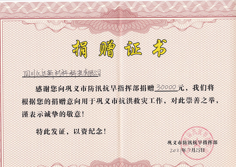 爱心筹公益为防汛救灾和改善小学条件献一份实力