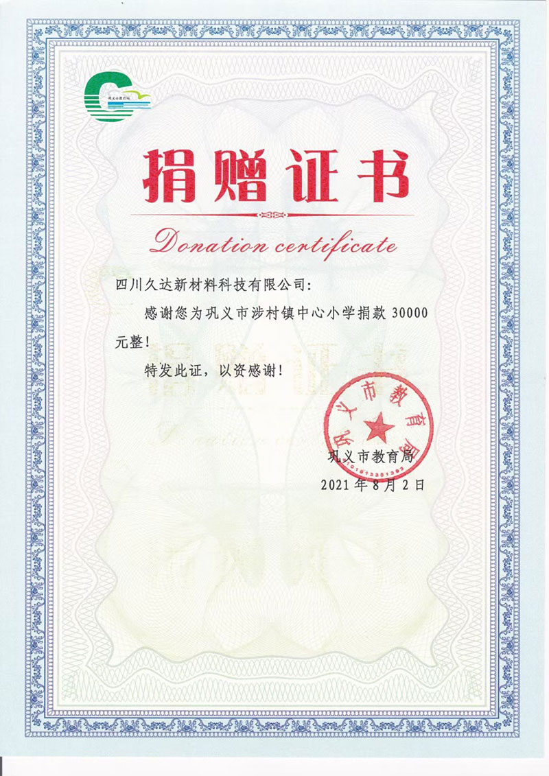 爱心筹公益为防汛救灾和改善小学条件献一份实力