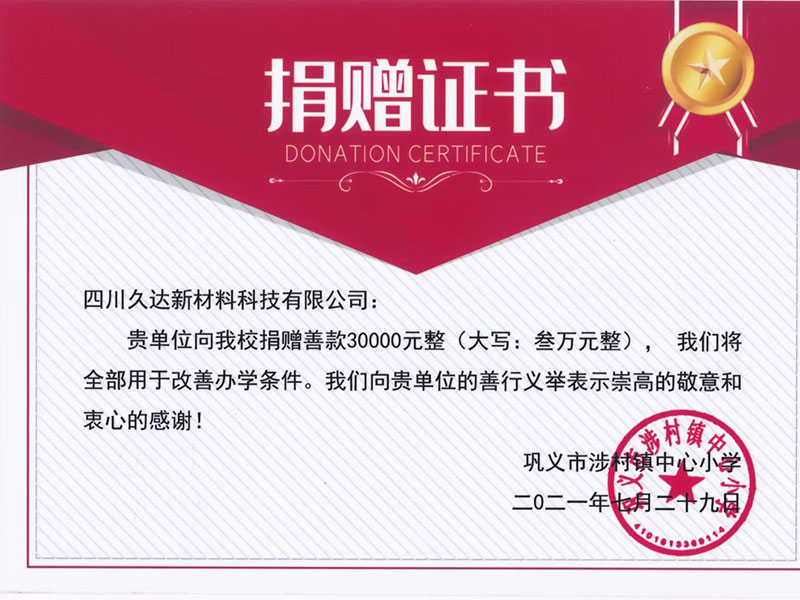 爱心筹公益为防汛救灾和改善小学条件献一份实力