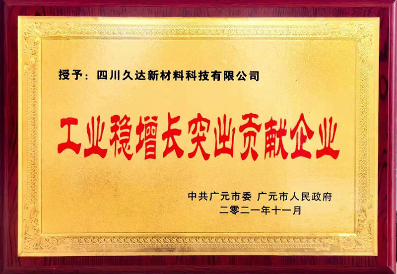 我司荣获“工业稳增添突出孝顺企业”称呼